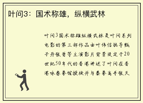 叶问3：国术称雄，纵横武林