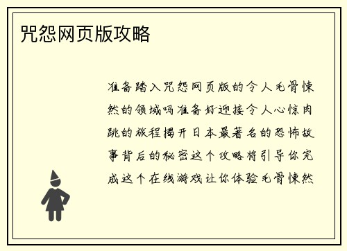 咒怨网页版攻略