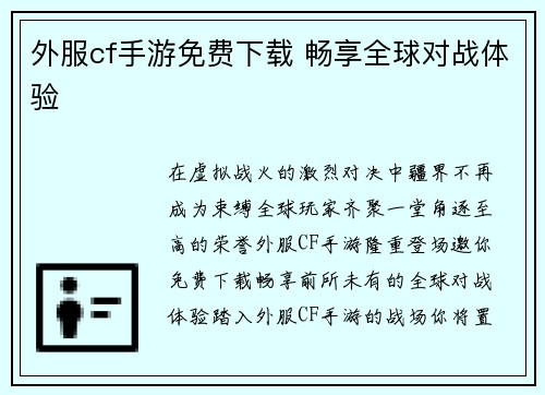 外服cf手游免费下载 畅享全球对战体验