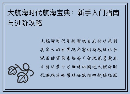 大航海时代航海宝典：新手入门指南与进阶攻略