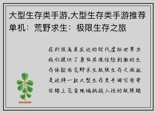 大型生存类手游,大型生存类手游推荐单机：荒野求生：极限生存之旅