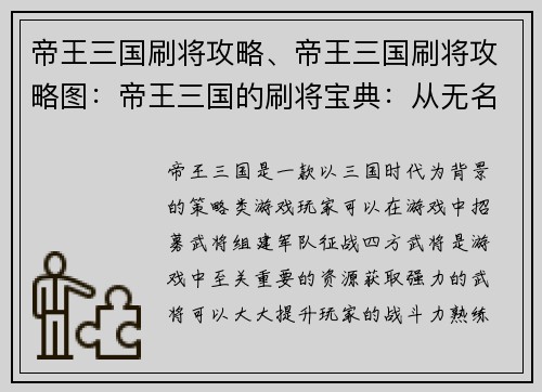 帝王三国刷将攻略、帝王三国刷将攻略图：帝王三国的刷将宝典：从无名到传奇