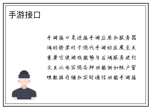 手游接口