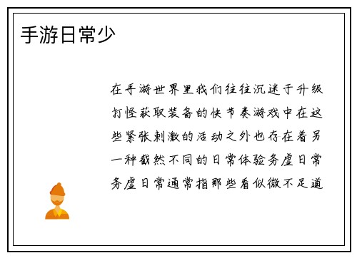 手游日常少