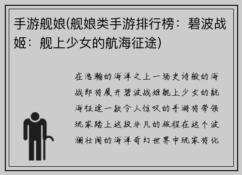 手游舰娘(舰娘类手游排行榜：碧波战姬：舰上少女的航海征途)
