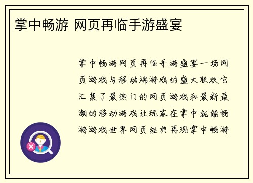 掌中畅游 网页再临手游盛宴