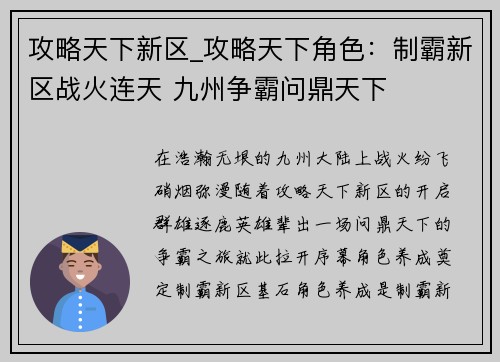 攻略天下新区_攻略天下角色：制霸新区战火连天 九州争霸问鼎天下