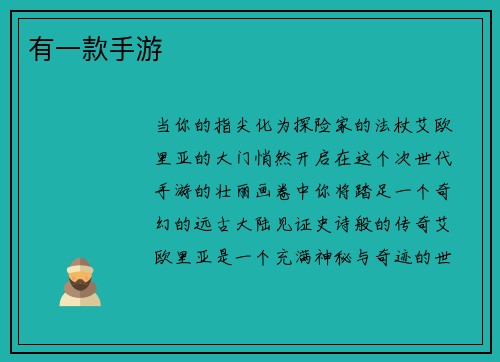 有一款手游