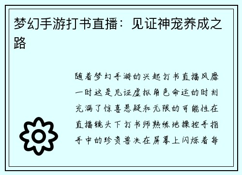 梦幻手游打书直播：见证神宠养成之路