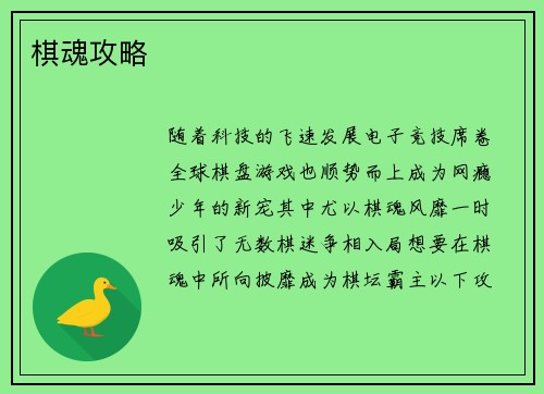 棋魂攻略
