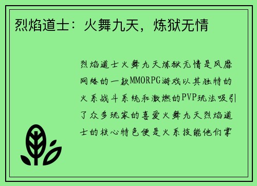 烈焰道士：火舞九天，炼狱无情