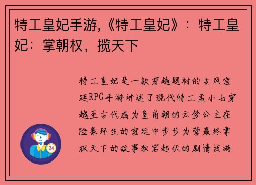 特工皇妃手游,《特工皇妃》：特工皇妃：掌朝权，揽天下