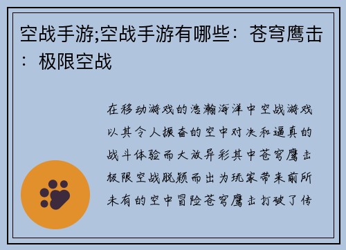 空战手游;空战手游有哪些：苍穹鹰击：极限空战