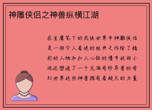 神雕侠侣之神兽纵横江湖