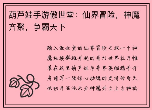 葫芦娃手游傲世堂：仙界冒险，神魔齐聚，争霸天下