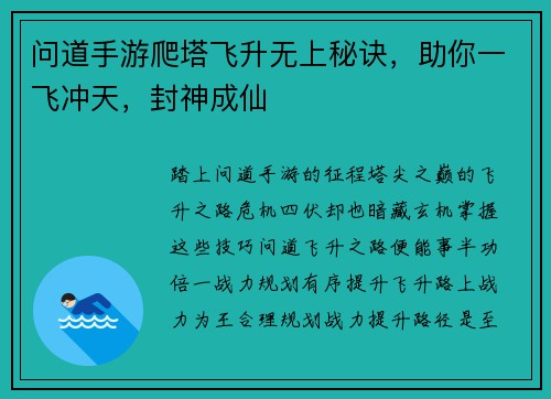 问道手游爬塔飞升无上秘诀，助你一飞冲天，封神成仙