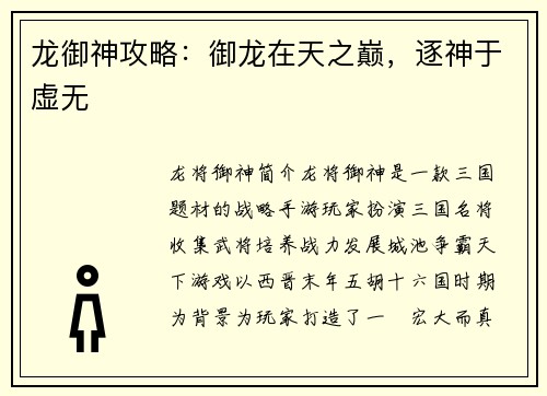 龙御神攻略：御龙在天之巅，逐神于虚无