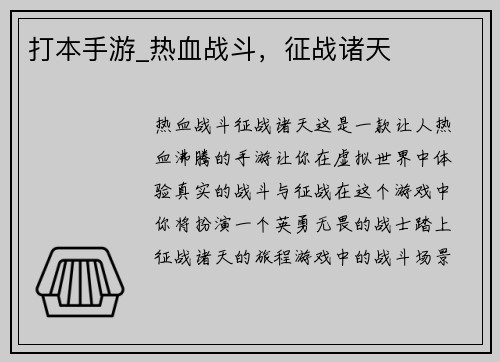 打本手游_热血战斗，征战诸天