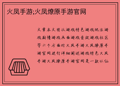 火凤手游;火凤燎原手游官网