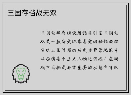 三国存档战无双