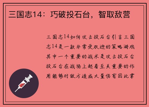 三国志14：巧破投石台，智取敌营