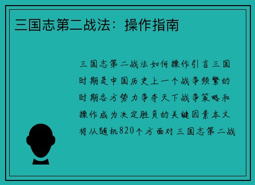 三国志第二战法：操作指南