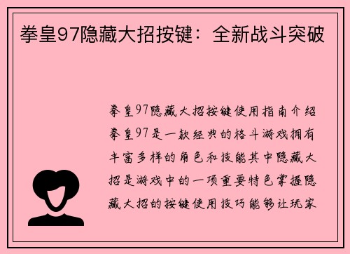 拳皇97隐藏大招按键：全新战斗突破