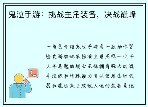 鬼泣手游：挑战主角装备，决战巅峰