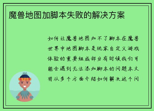 魔兽地图加脚本失败的解决方案