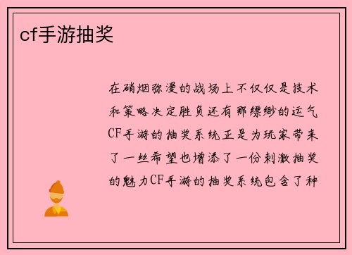 cf手游抽奖