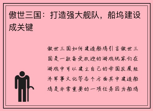 傲世三国：打造强大舰队，船坞建设成关键