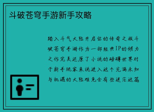 斗破苍穹手游新手攻略