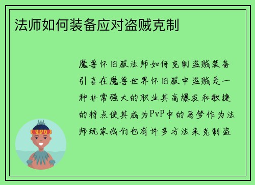 法师如何装备应对盗贼克制