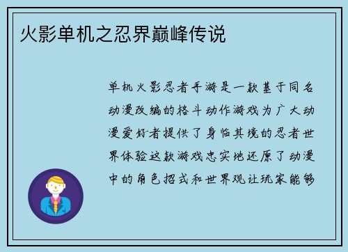 火影单机之忍界巅峰传说