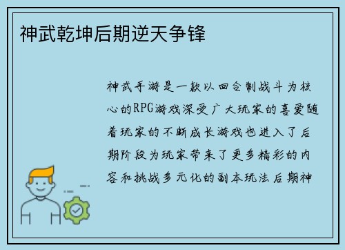 神武乾坤后期逆天争锋