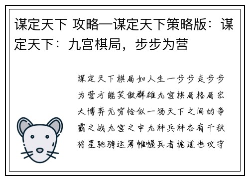谋定天下 攻略—谋定天下策略版：谋定天下：九宫棋局，步步为营
