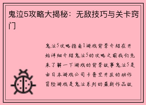 鬼泣5攻略大揭秘：无敌技巧与关卡窍门