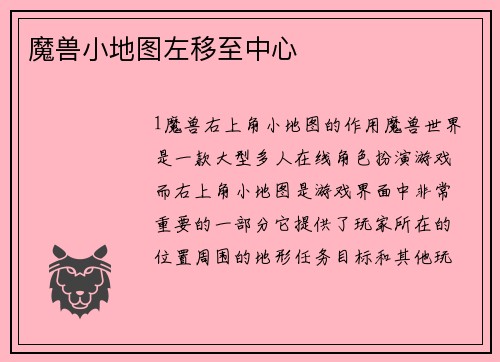 魔兽小地图左移至中心