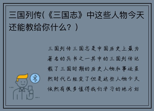 三国列传(《三国志》中这些人物今天还能教给你什么？)