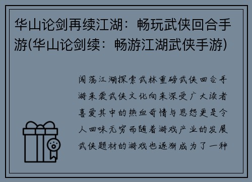 华山论剑再续江湖：畅玩武侠回合手游(华山论剑续：畅游江湖武侠手游)